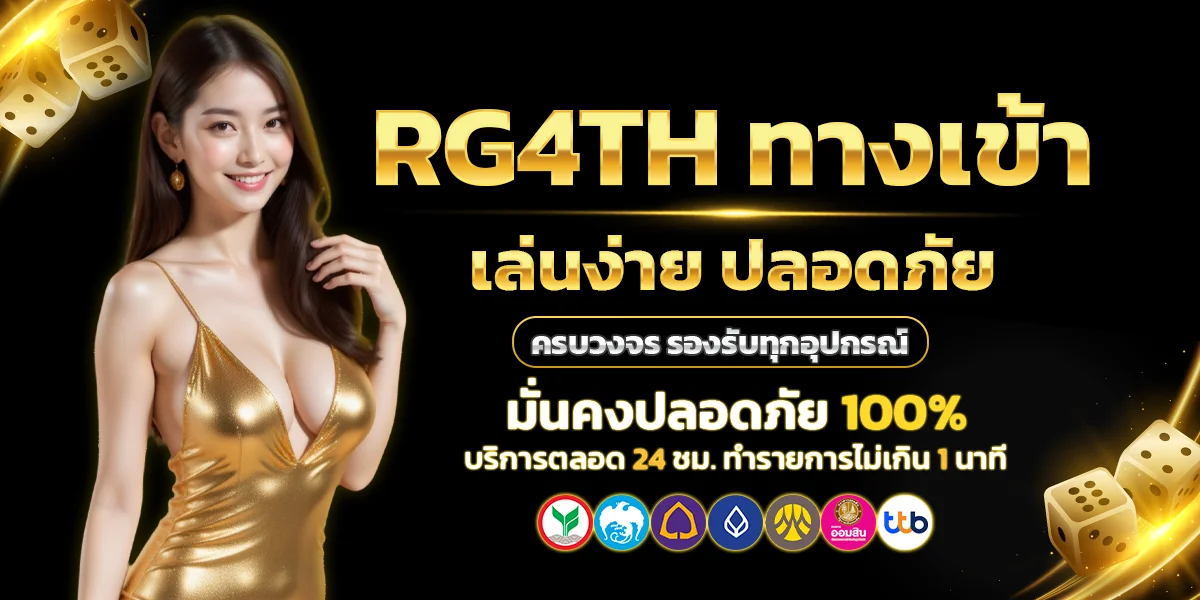RG4TH ทางเข้า